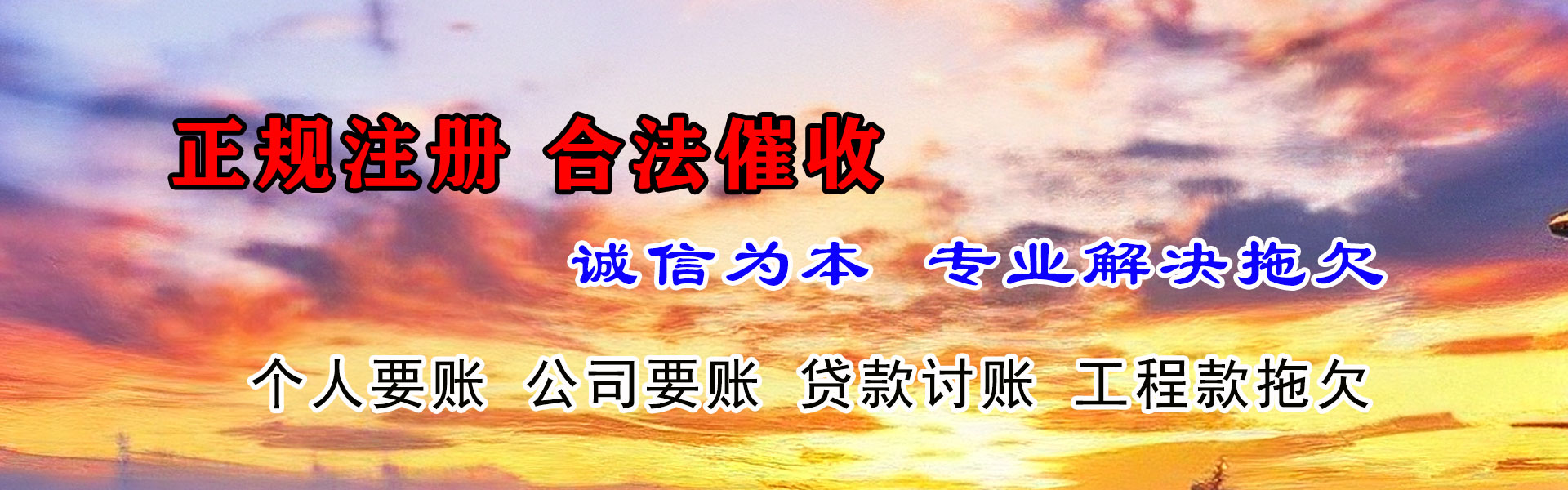 湛江清债公司