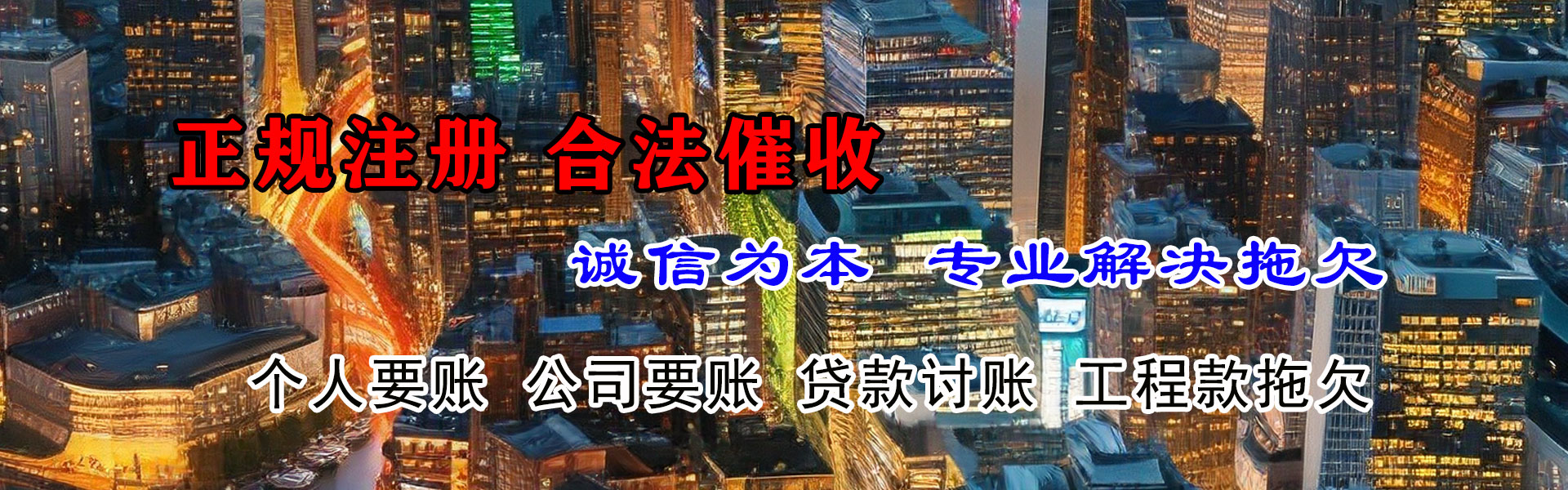 湛江清债公司